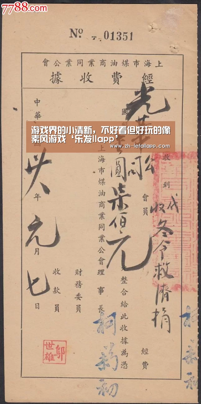 游戏界的小清新,不好看但好玩的像素风游戏‘乐发llapp’(图2) 乐发llapp