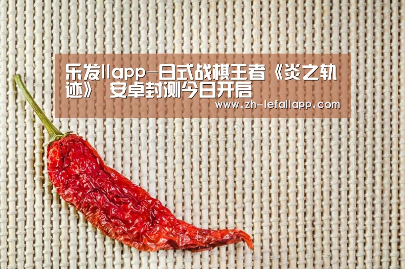 乐发llapp
