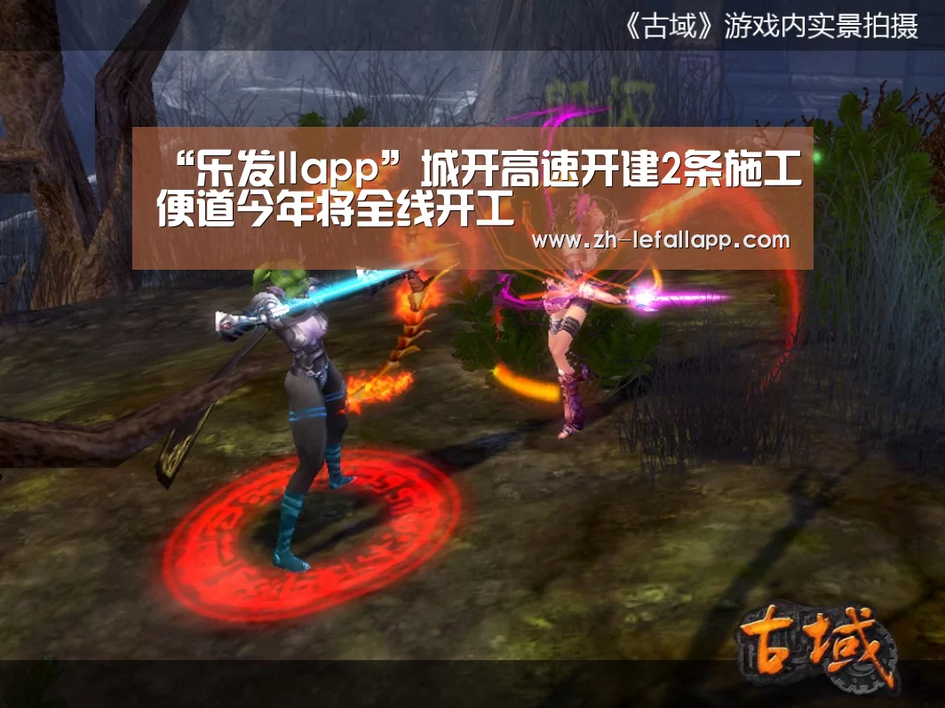 “乐发llapp”城开高速开建2条施工便道今年将全线开工(图1) 乐发llapp