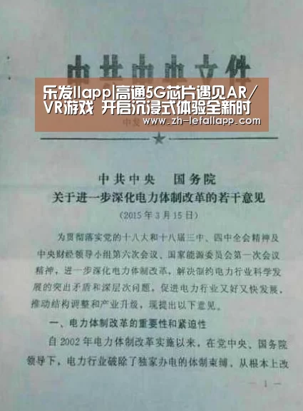 乐发llapp|高通5G芯片遇见AR/VR游戏 开启沉浸式体验全新时代(图1) 乐发llapp