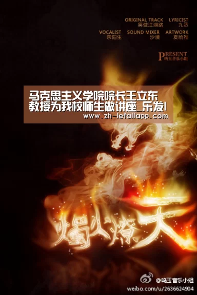 马克思主义学院院长王立东教授为我校师生做讲座_乐发llapp(图3) 乐发llapp