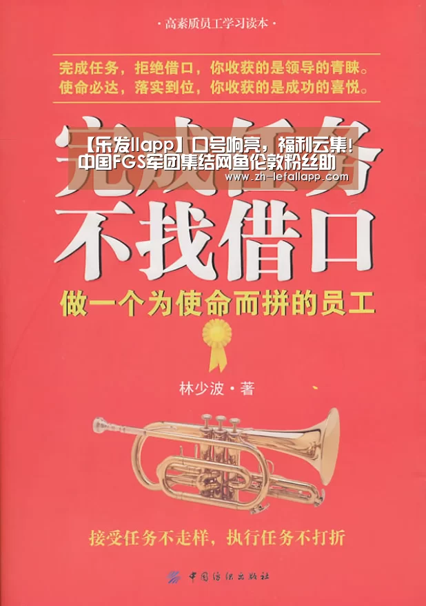 【乐发llapp】口号响亮,福利云集!中国FGS军团集结网鱼伦敦粉丝助威会(图2) 乐发llapp
