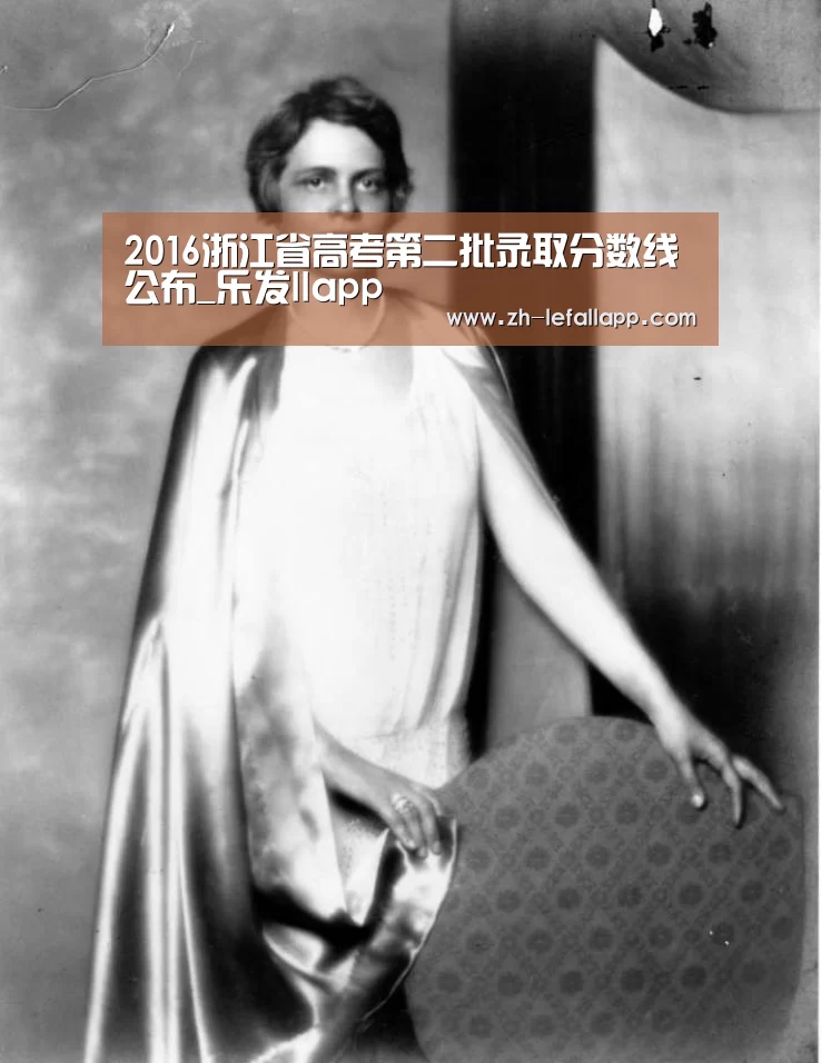 2016浙江省高考第二批录取分数线公布_乐发llapp(图1) 乐发llapp