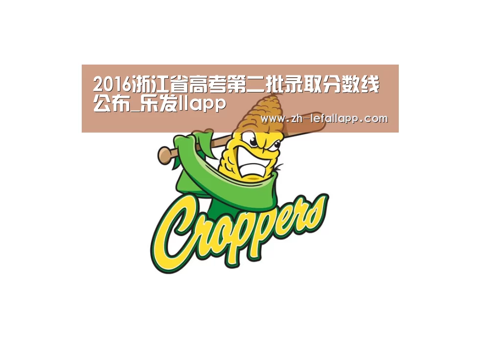 2016浙江省高考第二批录取分数线公布_乐发llapp(图4) 乐发llapp
