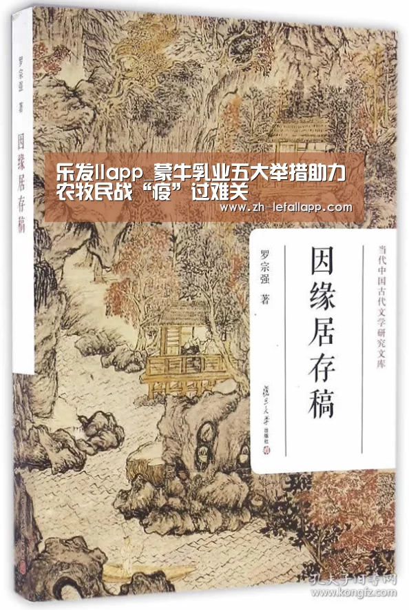 乐发llapp_蒙牛乳业五大举措助力农牧民战“疫”过难关(图1) 乐发llapp
