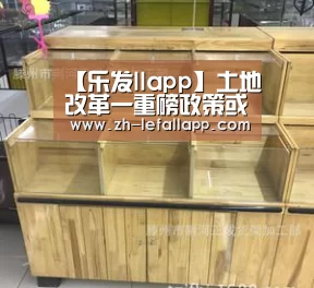 【乐发llapp】土地改革一重磅政策或已成型开发商掘金策略曝光(图2) 乐发llapp