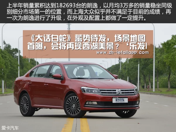 《大话白蛇》蓄势待发,场景地图首曝,会将再现西湖美景?‘乐发llapp’(图1) 乐发llapp